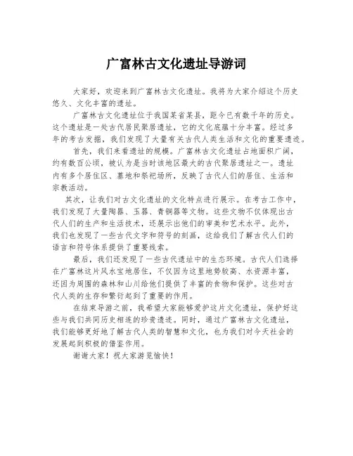 广富林古文化遗址导游词