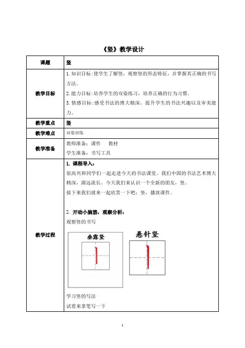 《竖》教案