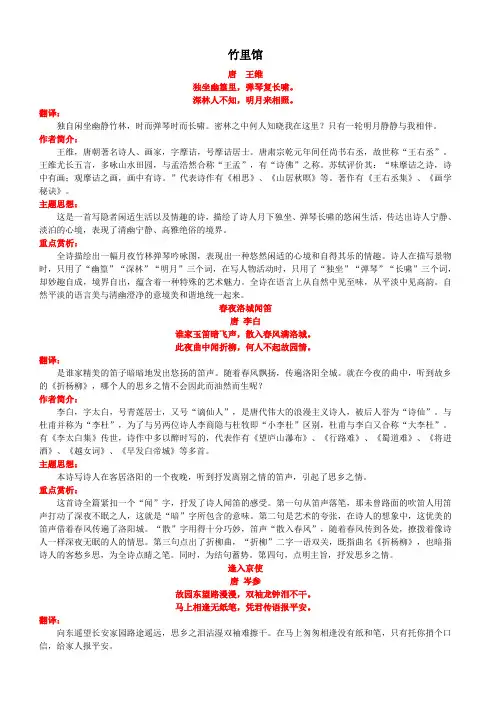 【人教部编版】七年级语文下册必背古诗词梳理及重点赏析