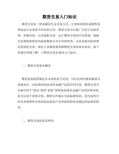 期货交易入门知识
