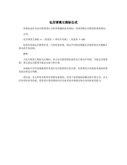 弘历背离王指标公式