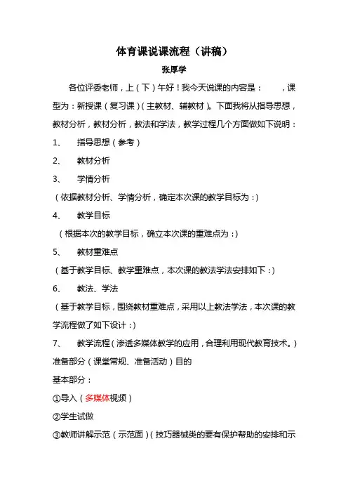体育课说课流程