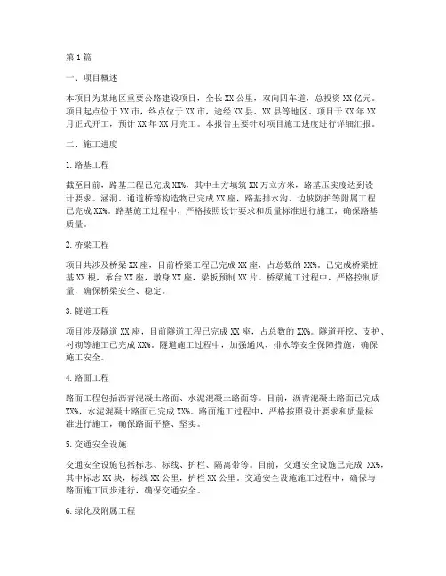 公路施工工程进度报告(3篇)