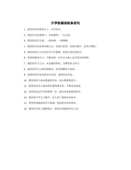 升学祝福语经典语句