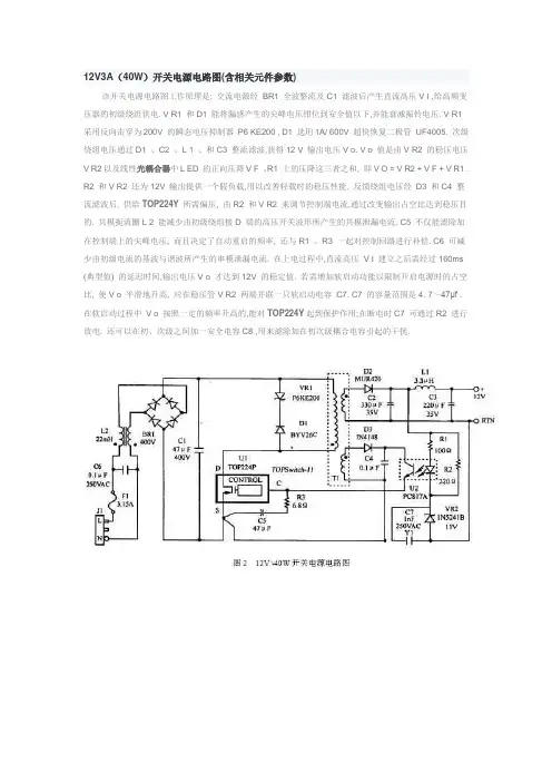 12V3A(40W)开关电源电路图(含相关元件参数)
