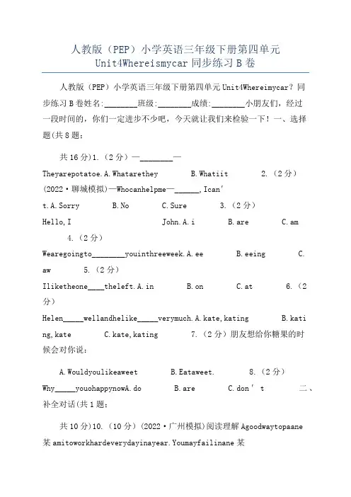人教版(PEP)小学英语三年级下册第四单元Unit4Whereismycar同步练习B卷