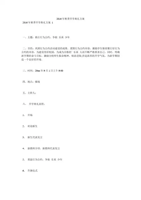 2016年秋季开学典礼方案