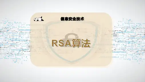 RSA算法