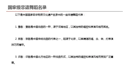 国家级非遗舞蹈名录