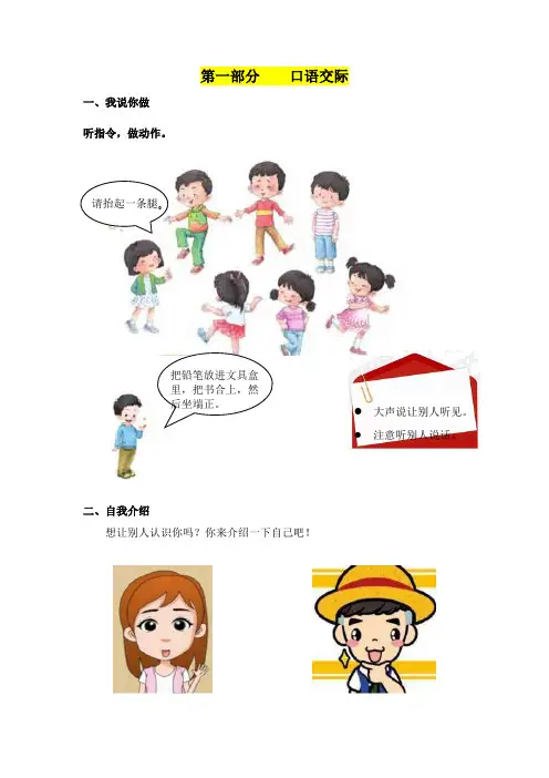【部编版】一年级语文上册口语交际专项(含答案)
