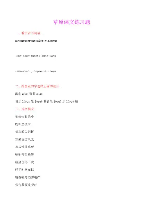 草原课文练习题