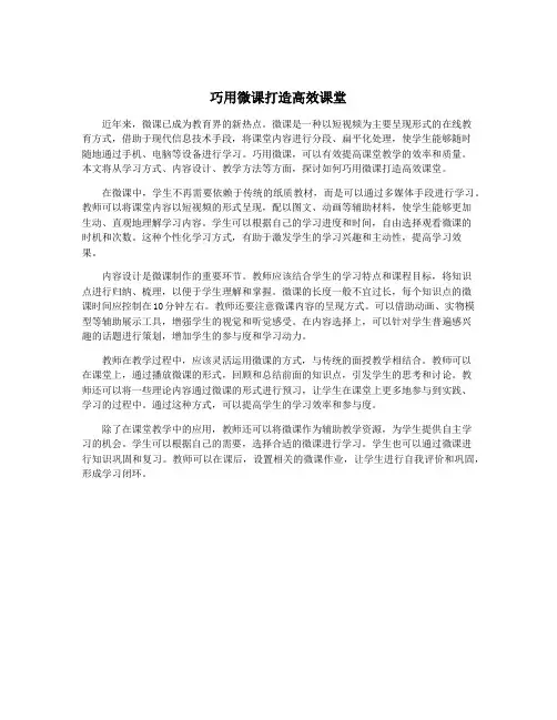 巧用微课打造高效课堂