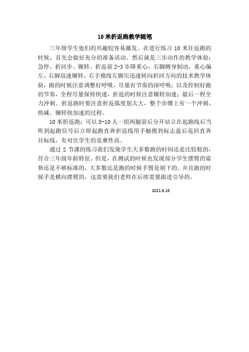 小学体育：10米折返跑教学随笔