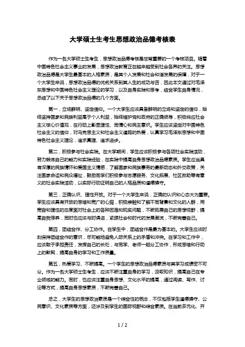 大学硕士生考生思想政治品德考核表