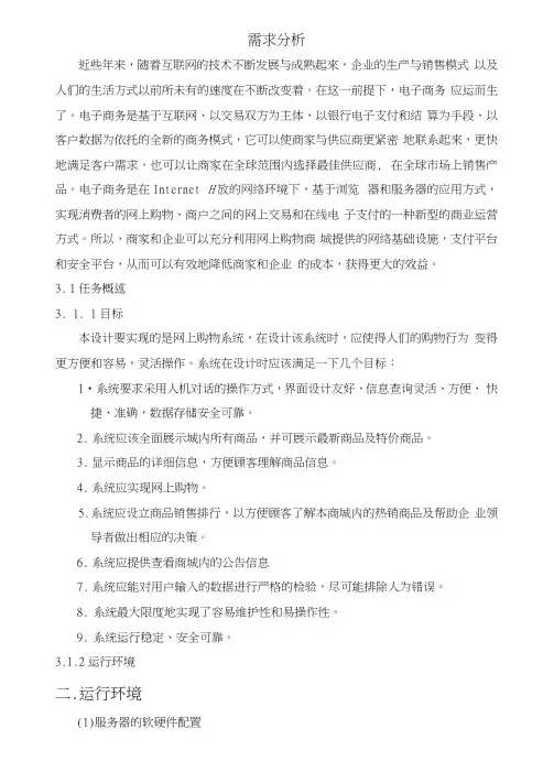 毕业设计需求分析