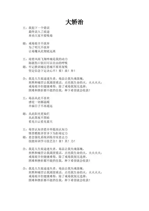 戒毒歌曲 大矫治 (小苹果旋律)