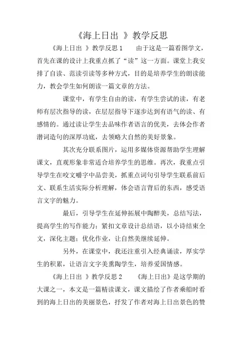 《海上日出 》教学反思