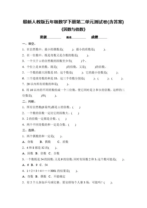 最新人教版五年级数学下册第二单元检测试卷(含答案)