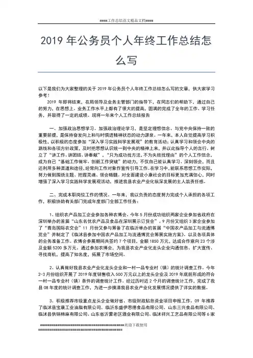 2019年最新人事专员年终工作总结报告工作总结文档【五篇】