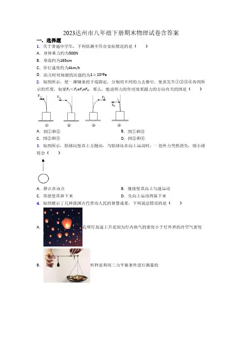 2023达州市八年级下册期末物理试卷含答案