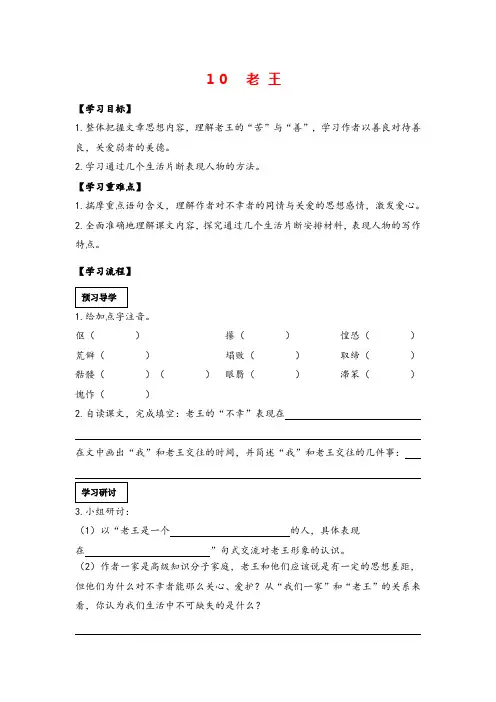 七年级语文下册 老王 导学案
