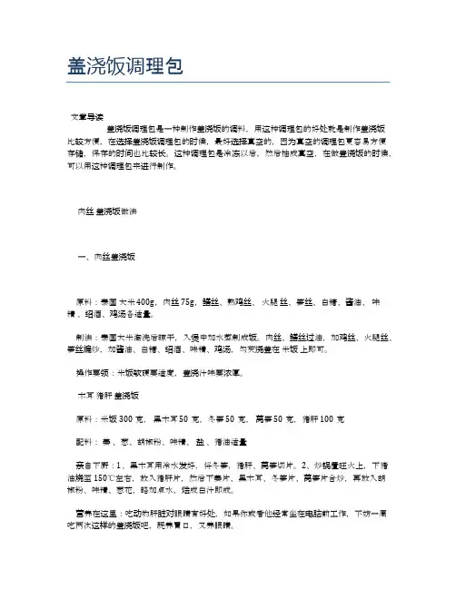 盖浇饭调理包
