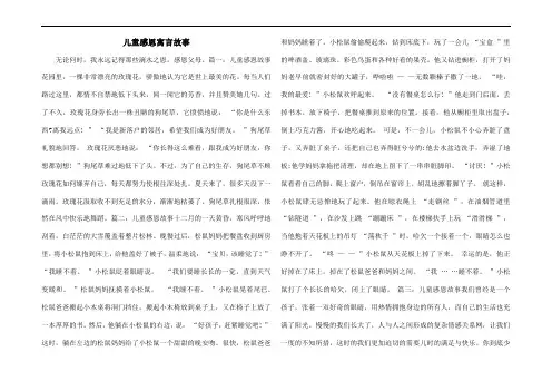 儿童感恩寓言故事