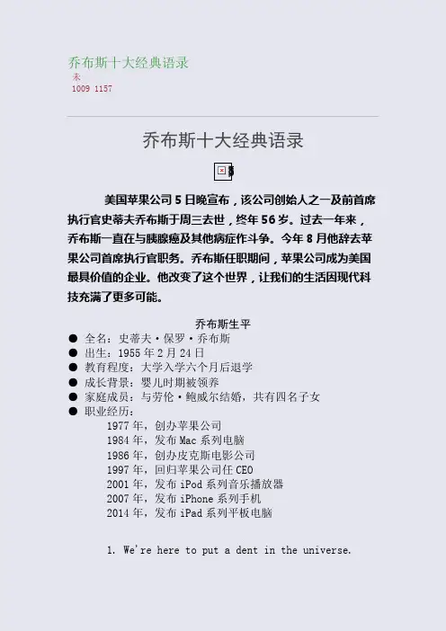 百强重点名校高考备考_乔布斯十大经典语录(完美整理版)