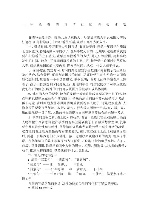 一年级看图写话活动计划总结