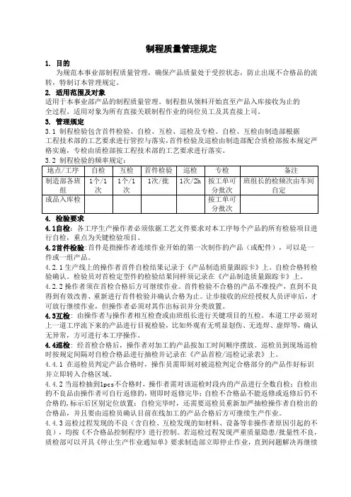制程质量管理规定
