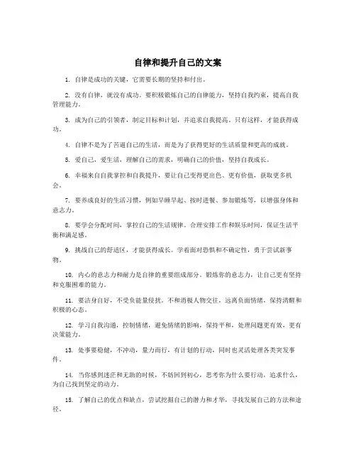 自律和提升自己的文案