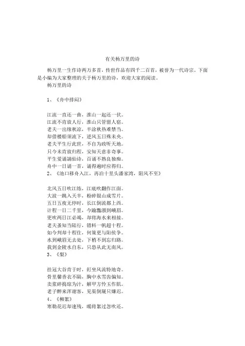 有关杨万里的诗