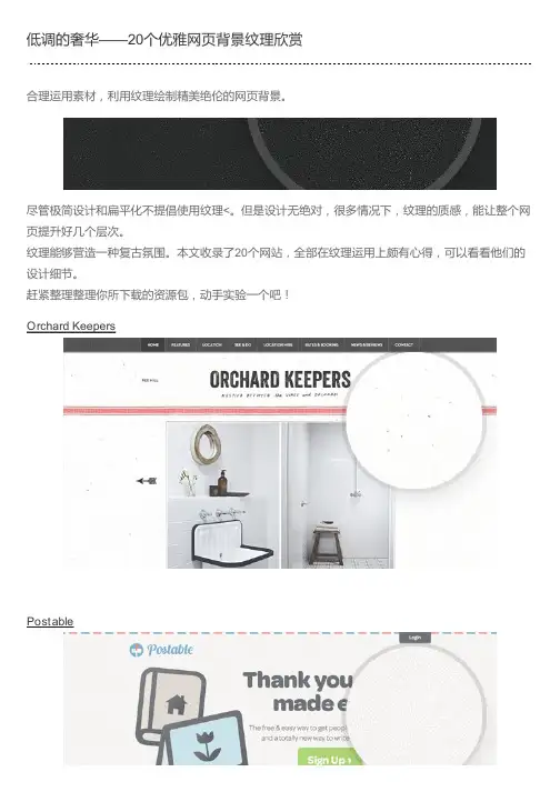 低调的奢华——20个优雅网页背景纹理欣赏