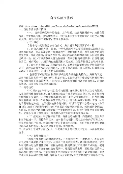 山地自行车骑行技巧