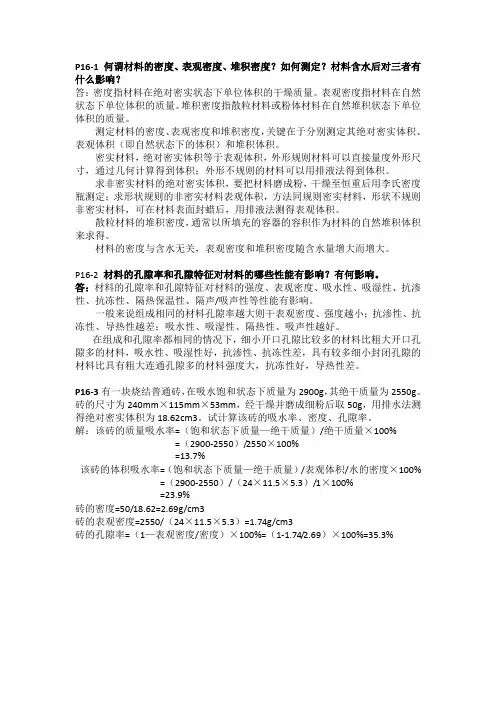土木工程材料作业参考答案1