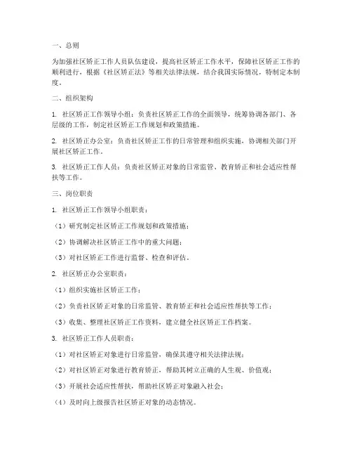 社区矫正工作人员管理制度