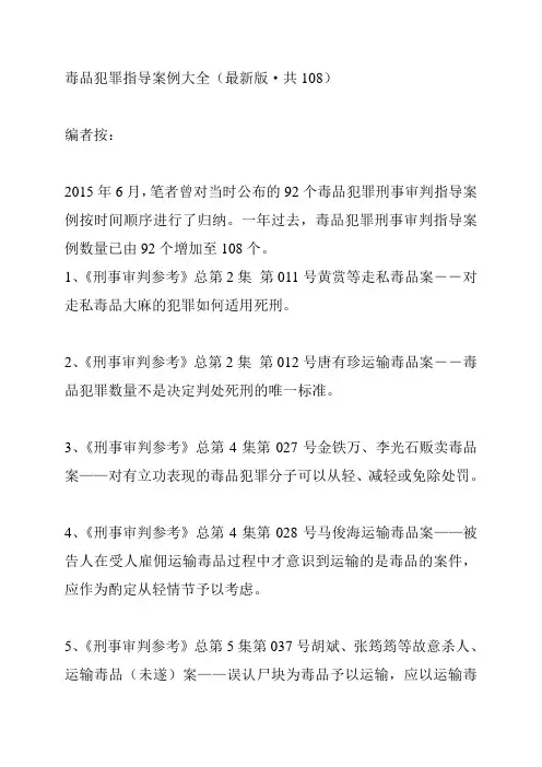 毒品犯罪指导案例大全资料