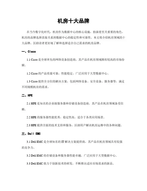 机房十大品牌