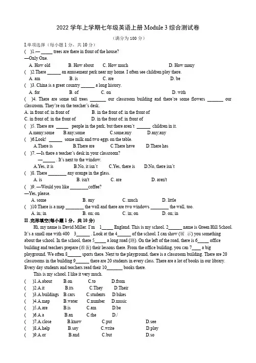 2022学年上学期外研版七年级英语上册Module 3综合测试卷附答案