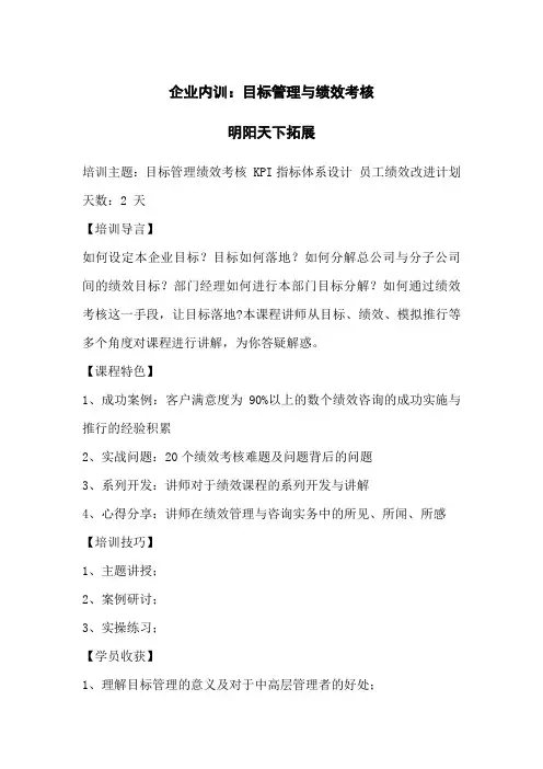 企业内训：目标管理与绩效考核