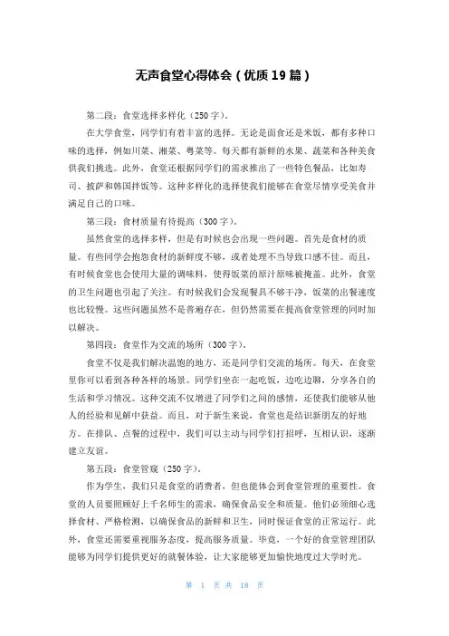 无声食堂心得体会(优质19篇)