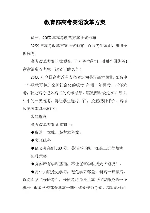 教育部高考英语改革方案