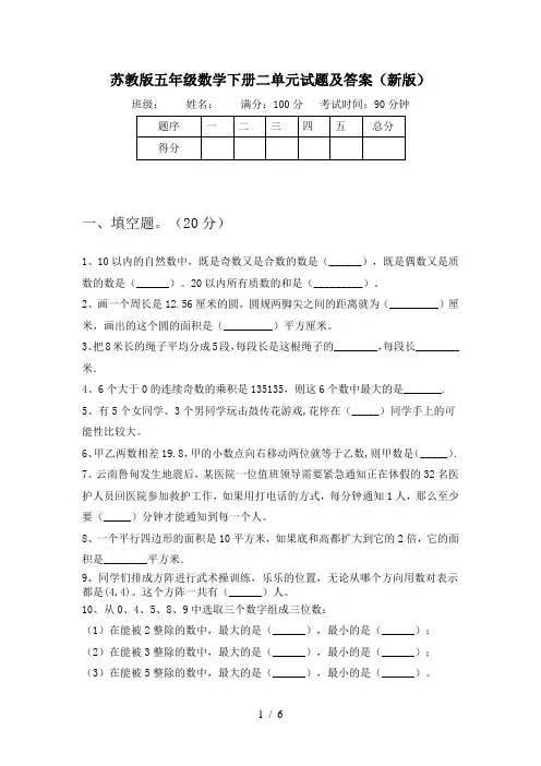 苏教版五年级数学下册二单元试题及答案(新版)