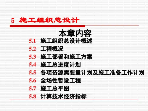 施工组织总设计全篇