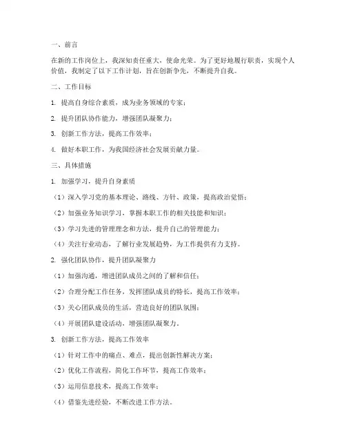 创先争优个人工作计划