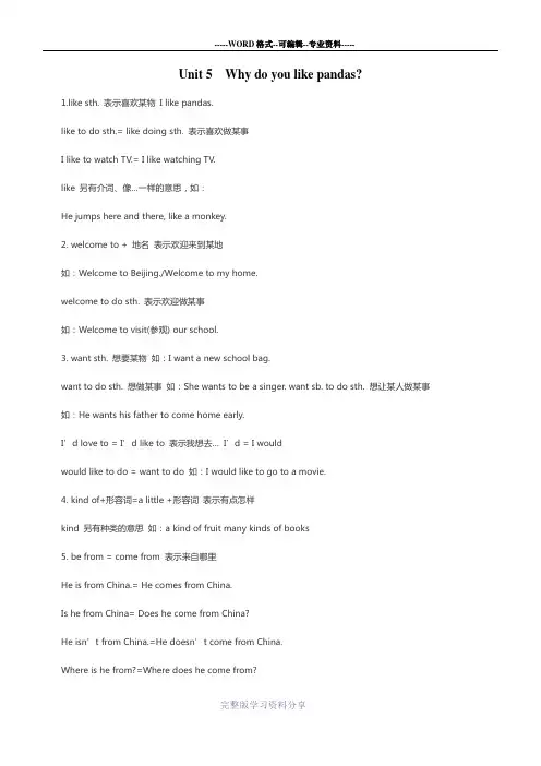 人教版七年级下英语Unit-5Why-do-you-like-pandas知识点及练习题