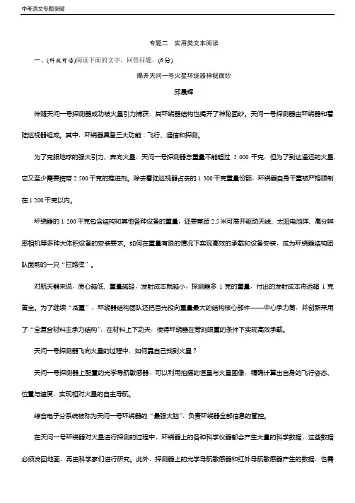 中考语文专题突破 专题2  实用类文本阅读
