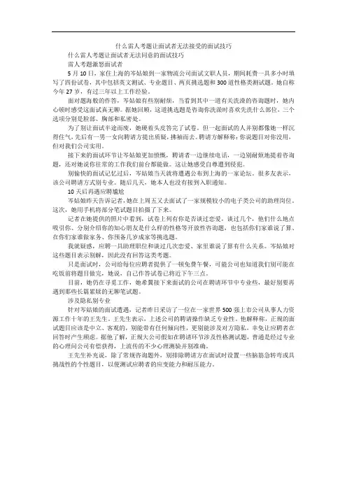 什么雷人考题让面试者无法接受的面试技巧