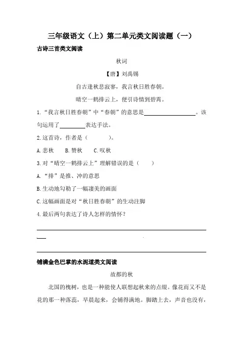 部编版三年级语文上册第二单元类文阅读题(一)(含答案).doc