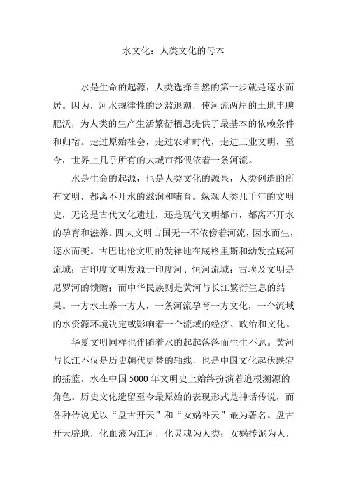 水文化：人类文化的母本